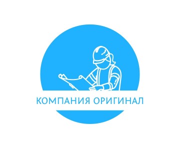 Компания ОригиНал